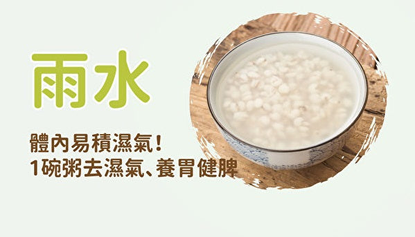 二十四節氣之雨水